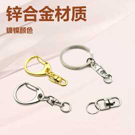 批发C扣+8字扣钥匙圈组合 大中小三款规格