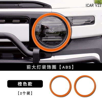 Suitable for Chery ICAR V23 Lamp eyebrow - v23-front-headlight-decoration-orange-set-of-two-note-different-color-from-the-orange-v23-2-pieces