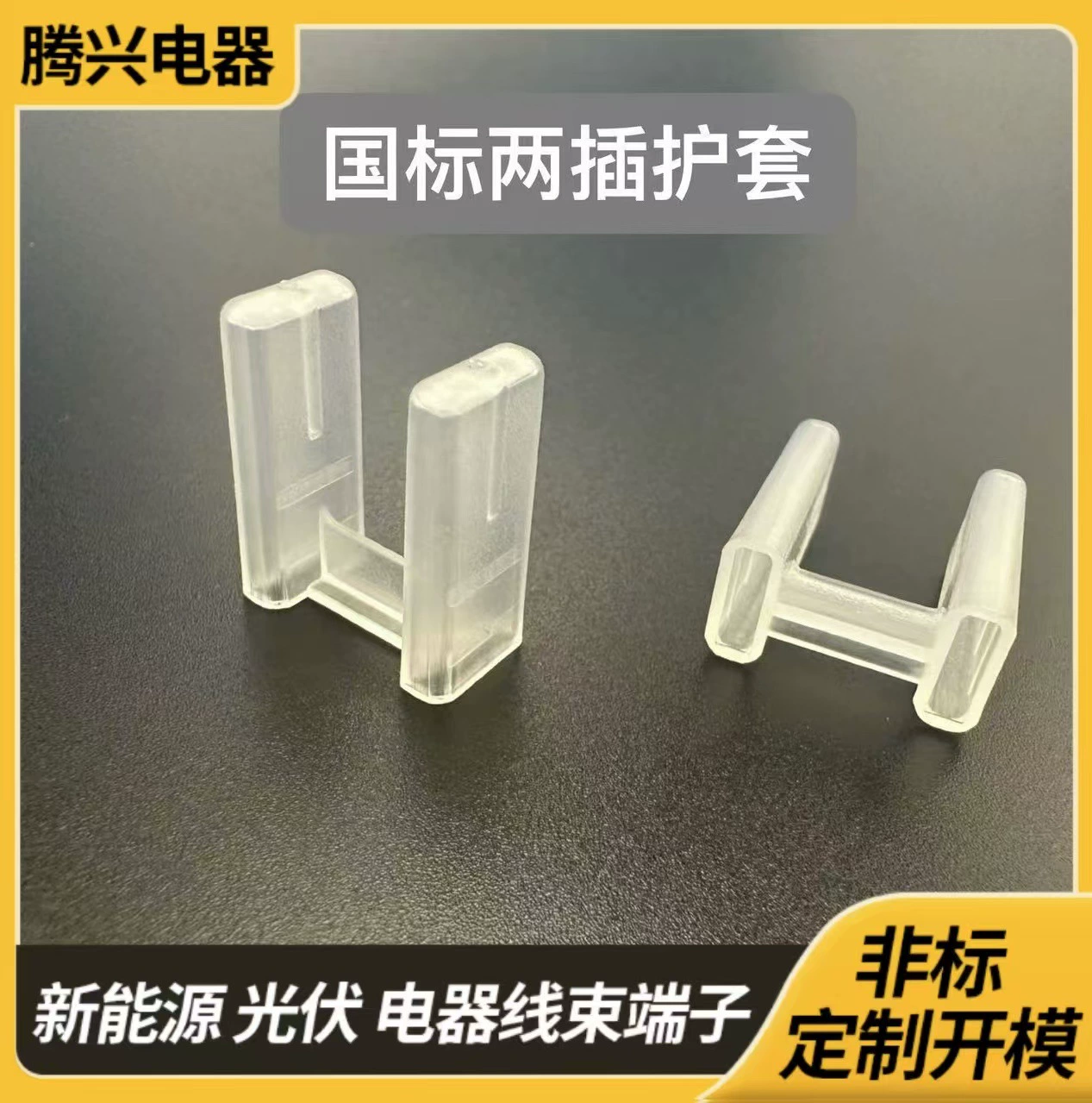 Защитный чехол для двухконтактной розетки по национальному стандарту, прозрачный, пылезащитный колпачок для штепселя, защитный кожух для штепселя.