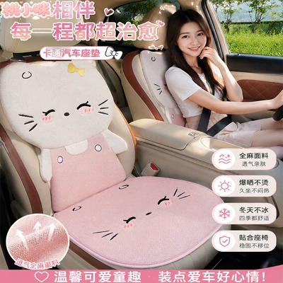 style for women, suitable for summer — Seat cushion, seat cover
