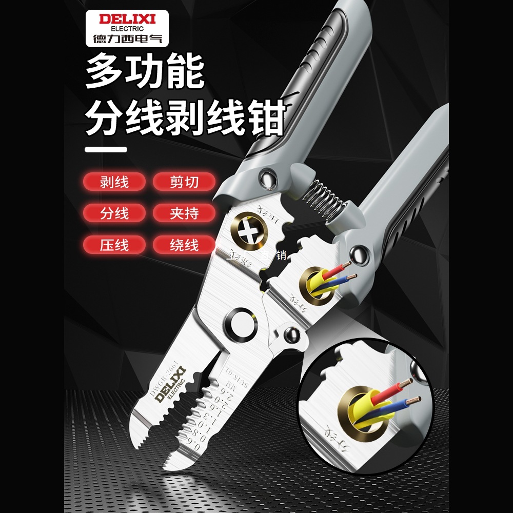德力西剥线钳电工专用剪线钳多功能扒皮钳子手持多功能分线压线钳