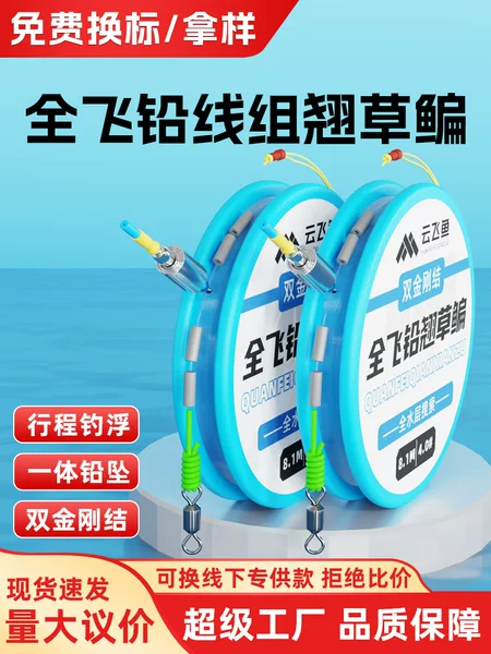 Complete Fly Fishing Lead Rig Set with Main Line, Vertical Float, Fast Bite Recognition, Precise Action, and Specialized Line Setup for Catching Grass Carp and Topmouth Fish
