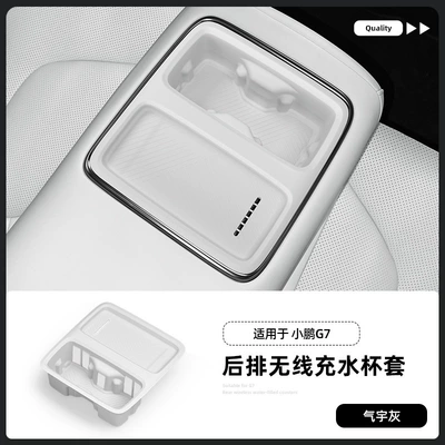 Suitable for 25-26 Models of Xpeng G7 Rear Seat Armrest Wireless Charging Silicone Anti-Slip Mat Water Cup Holder Car Accessories (Anti-slip mat) - g7-second-row-wireless-charging-silicone-pad-water-cup-cover-elegant-gray