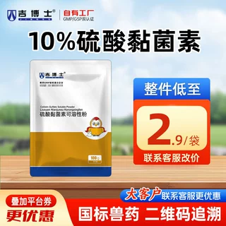 吉博士兽药10%硫酸黏菌素可溶性粉兽用猪鸡肠道沙门氏菌