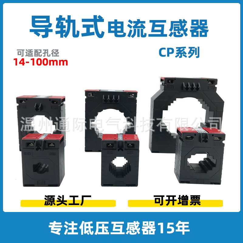 微型塑壳互感器cp52/30 150/5A-600/5A精密低压零序电流厂家电感