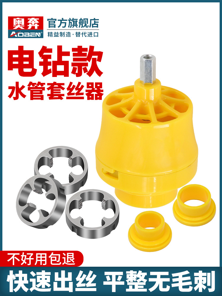 电钻改水管套丝器塑料管开牙器电动套丝机板牙工具家用ppr攻丝器
