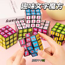 5.3文字魔方儿童玩具益智三阶魔方直径智力魔方数字厂家外贸跨境