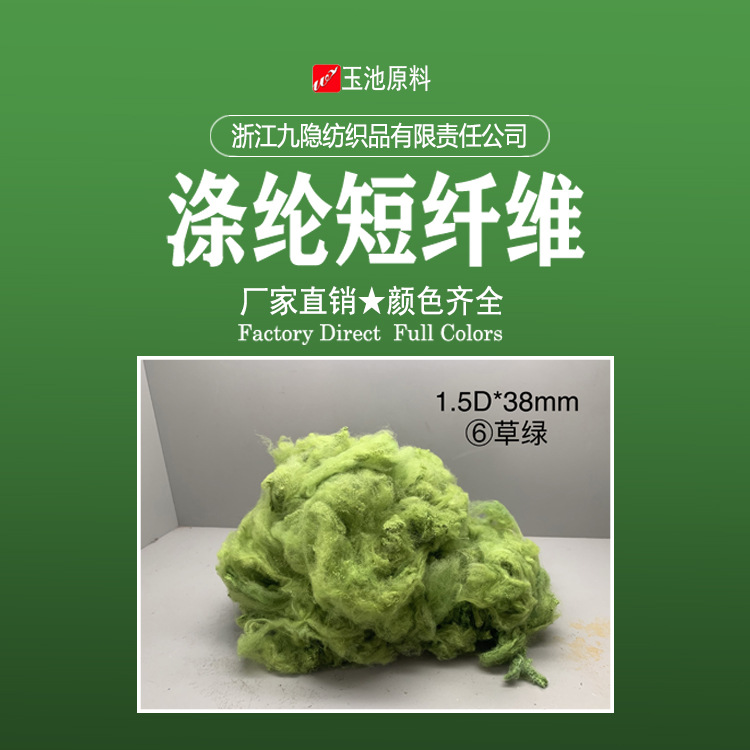 【浙江九隐】涤纶短纤维幻定换气流纺袜子纱毛呢濮院专供化纤柔软
