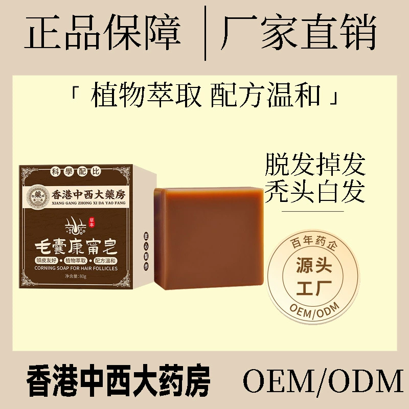 Гонконгская китайская и западная аптека, мыло Kangning для волосяных фолликулов, шампунь ручной работы, твердое мыло для ухода за волосами, контроль масла, пушистое средство против выпадения волос, замена волос