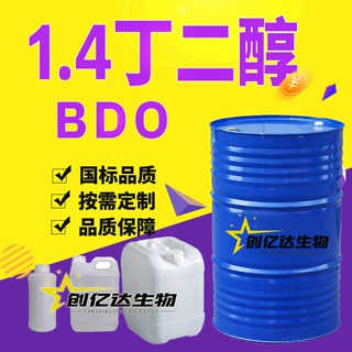 1.4-丁二醇BDO化妆品保湿剂纺织工业级涂料溶剂增塑剂 1，4丁二醇