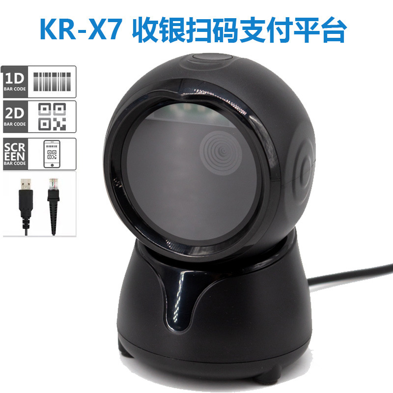 KR-X7扫描平台(扫一维条码二维码）