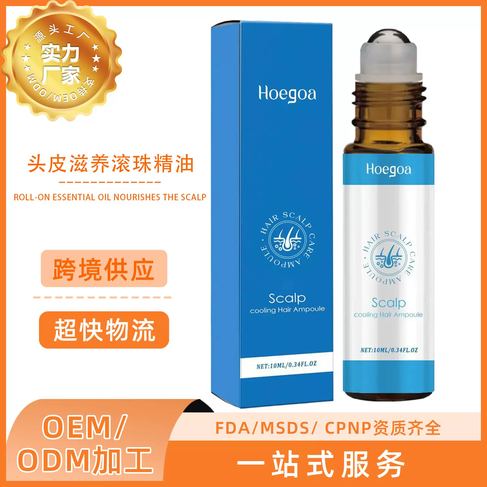 HOEGOA 头皮滋养滚珠精油 按摩舒缓强韧发丝改善干枯柔顺亮泽护理