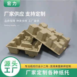 可降解干压瓦楞纸浆包装路由器内衬纸托盘减震防撞黄色纸托定制