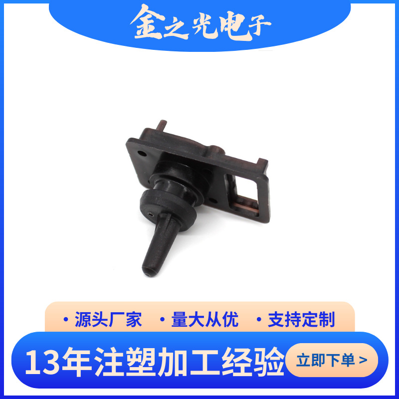 江苏注塑厂家直销高品质车用传感器塑胶件电子注塑配件 埋置注塑