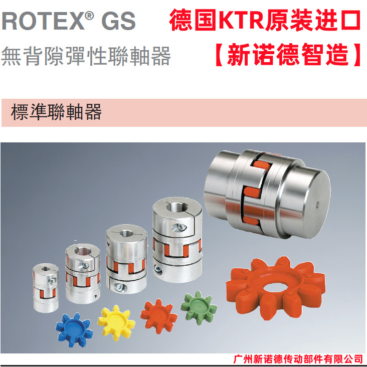 德国原装KTR-ROTEX-GS19无齿隙弹性联轴器/ROTEX-GS19梅花联轴器