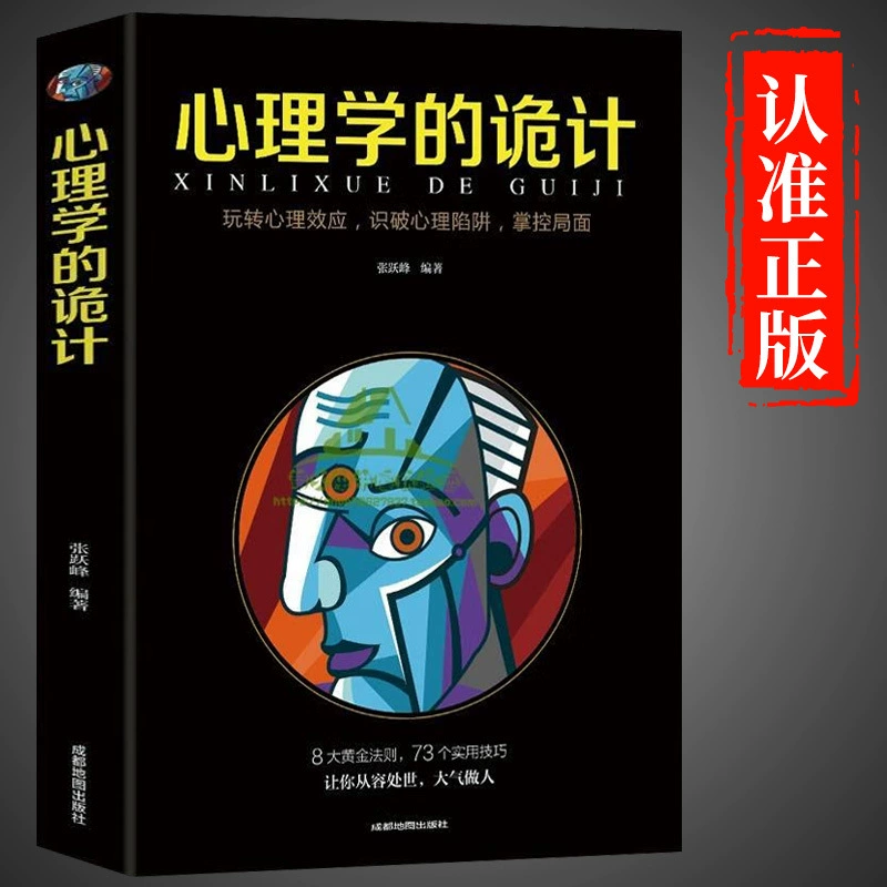 [抖音同款】Политика игр теории психологии уловки всеобъемлющая книга по продажам основы психологии эмоционального интеллекта]
