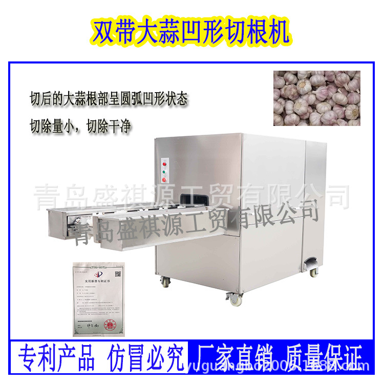 供应SQY  DQ双带凹形大蒜根切除机