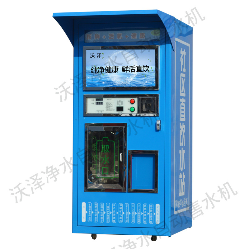 Equipo de agua purificada por ósmosis inversa, máquina expendedora automática de agua para la comunidad, purificador de agua, dispensador de agua comercial, estación de agua potable directa para la comunidad