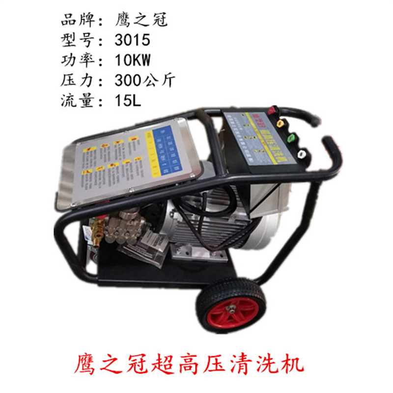 鹰之冠清洗机工业级300公斤AR泵头10KW大功率380V精品高压洗车机