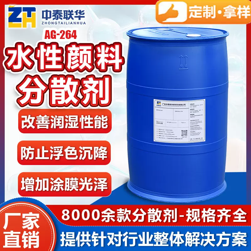水性颜料分散剂水性颜料润湿提高分散稳定性增强流平性和光泽涂料