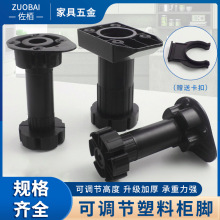 塑料橱柜调整脚圆形加厚沙发调节脚黑色可调节高度家具脚支撑柜脚