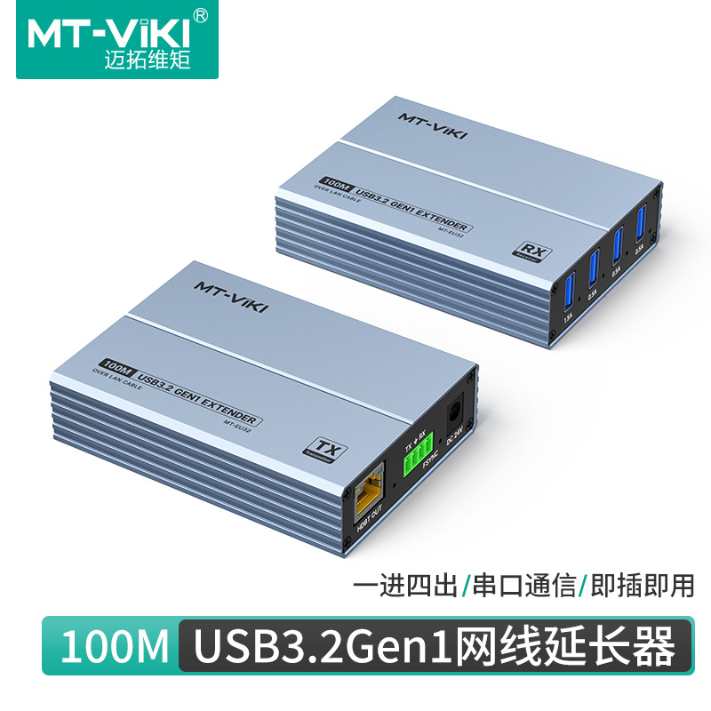 迈拓100米USB3.0网线延长器键盘鼠标HUB加长POC单边供电拓展EU32