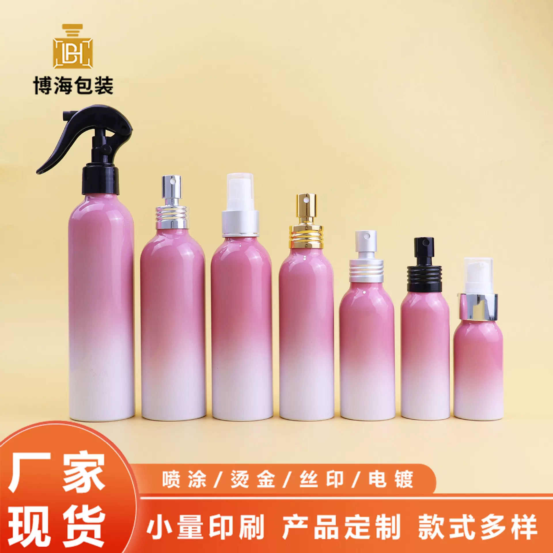 铝瓶喷雾瓶15ml120ml250细雾电化铝盖化妆品精油爽肤水铝制分装瓶