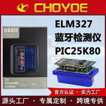 ELM327双板PIC25K80芯片OBD2 elm327 mini蓝牙5.1汽车故障检测仪