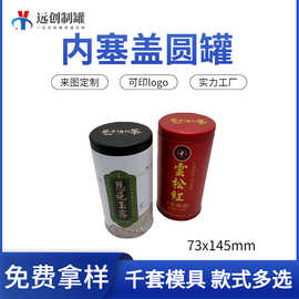茶叶马口铁盒 厂家批发花茶礼品盒糖果包装盒内塞盖圆罐茶叶铁盒