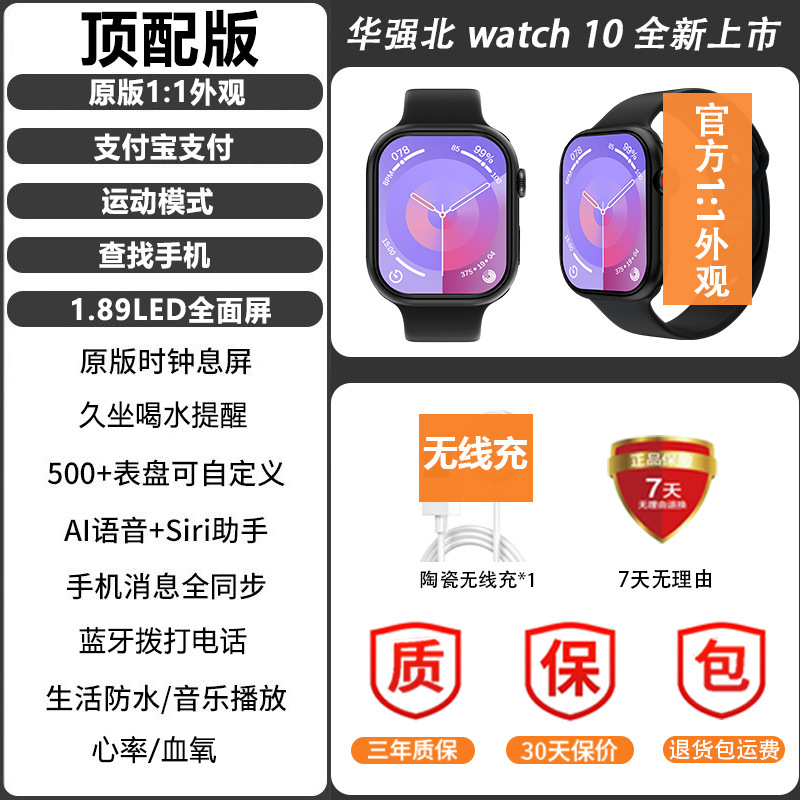 2025年新款华强北watch智能手表S10顶配版运动iwatch男女款手环|undefined