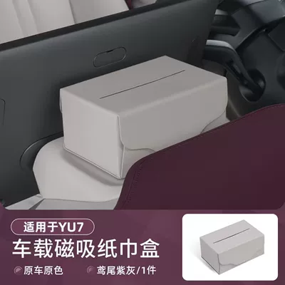 with Magnetic Attachment Yu7, Car tissue box/set - iris-purple-gray-magnetic-tissue-box