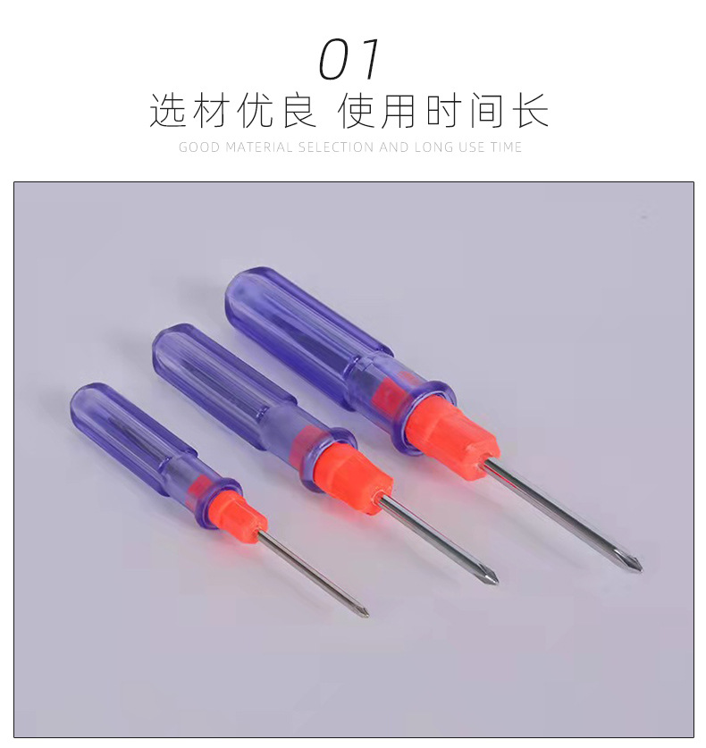 2寸3寸4寸水晶双用螺丝刀_03