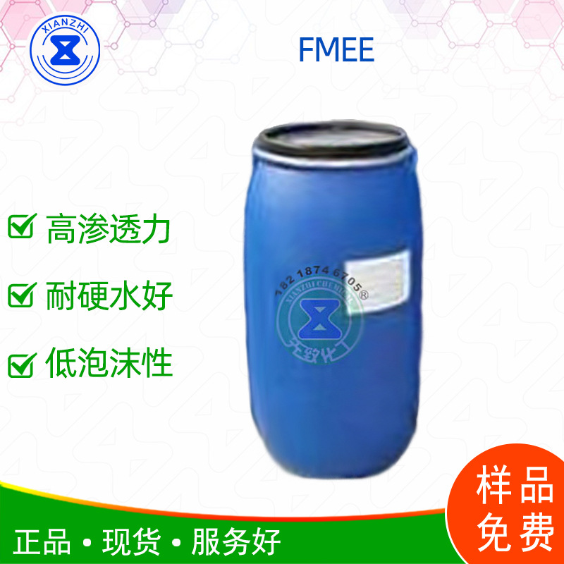 喜赫FMEE脂肪酸甲酯乙氧基化物  除蜡除油高浊点原装产品不拆零