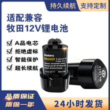 替代牡田12V Maki电池BL1013牡田锂电池手电钻角磨机工具电池配件