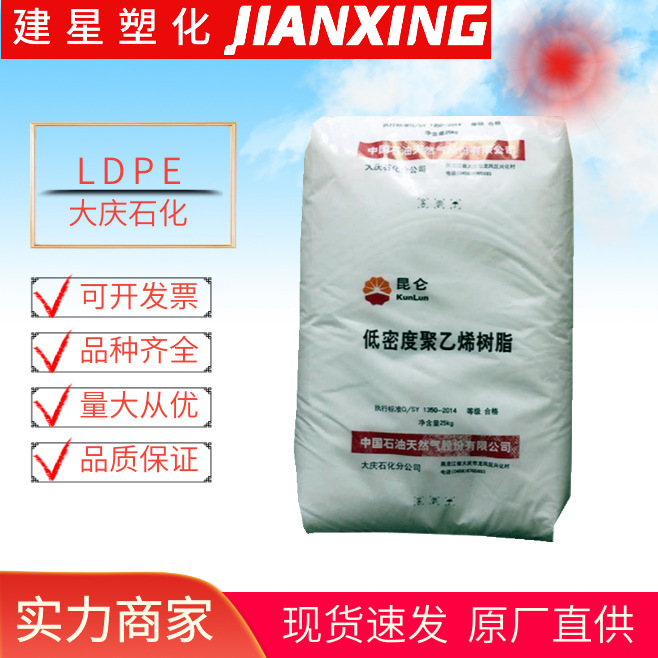 LDPE 茂名石化 2426H 吹塑成型 粒子 农用薄膜 地膜 透明 余姚塑