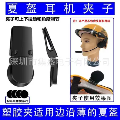 Summer Helmet Headphone Fixed Clip Universal Summer Helmet Bluetooth Headset Multi-function Steel Clip Helmet Bluetooth Headset Clip (Motorcycle Helmet Headset) - multifunctional-clip-thin-section