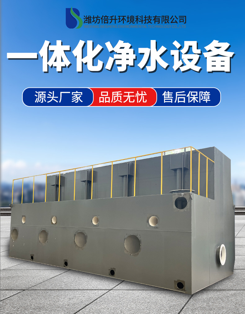 一体化净水设备_01.jpg