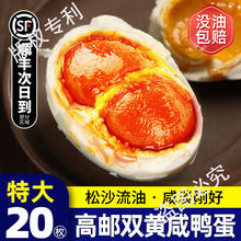 高邮双黄咸鸭蛋流油整箱熟咸蛋广西海鸭蛋生鸭蛋