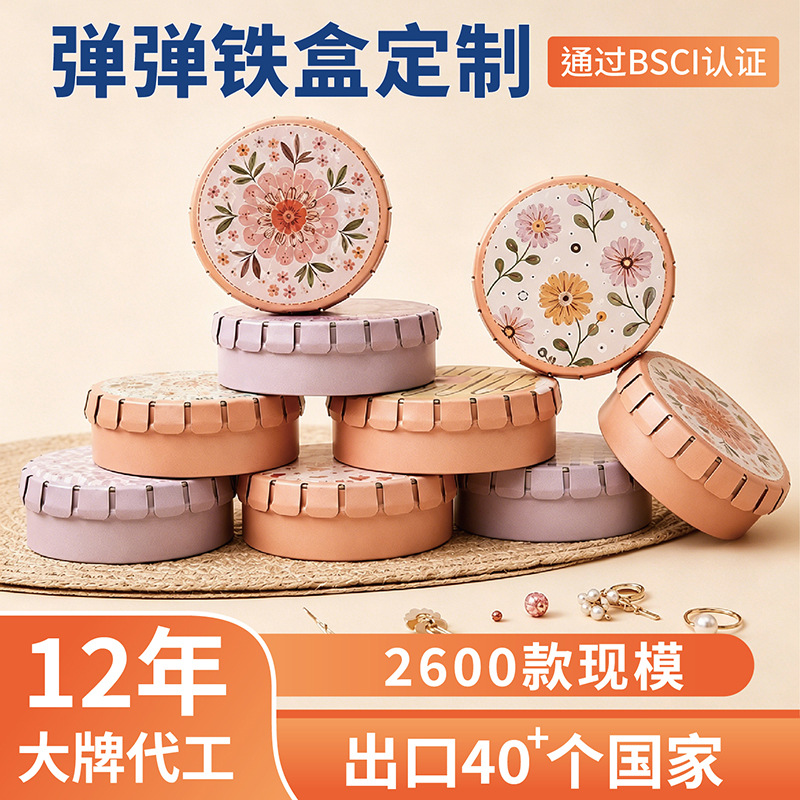 厂家定制首饰小物件马口铁噼啪罐迷你圆形按压弹开薄荷糖弹弹铁盒