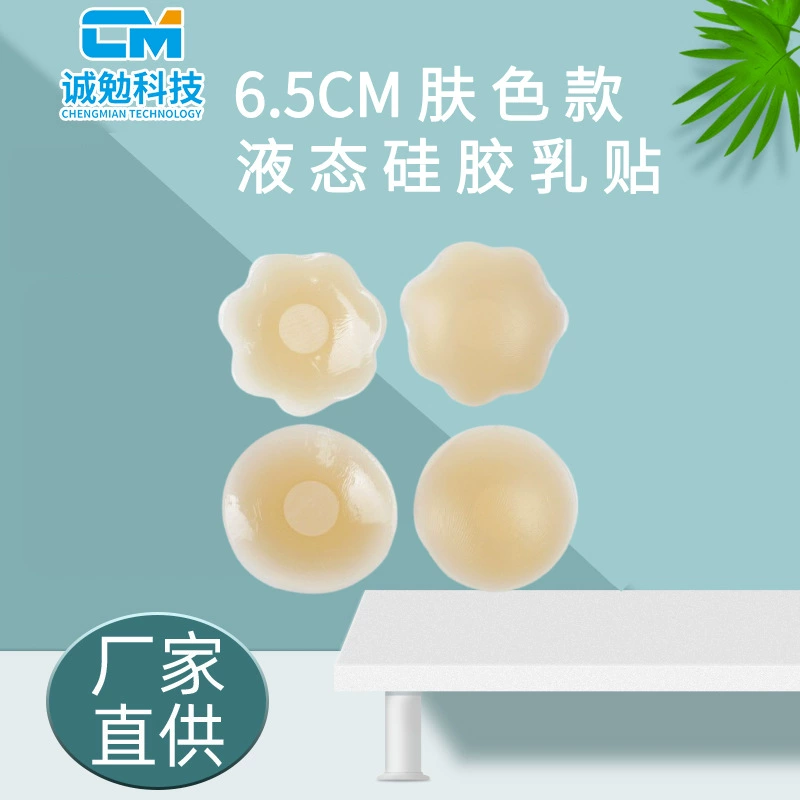 Соска для лифтинга сосков из жидкого силикона телесного цвета, ультратонкая твердая силиконовая соска с защитой от ударов, Невидимая защита от воздействия