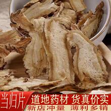 特级精选当归正品无硫精选当归片当归头片全当归片手选甘肃岷县