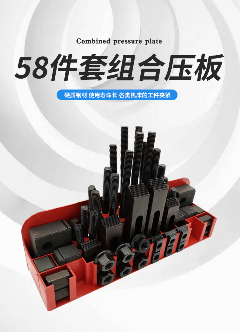 58件套组合压板 加硬铣床压板 码铁 CNC加工中心万能组合压板-阿里巴巴