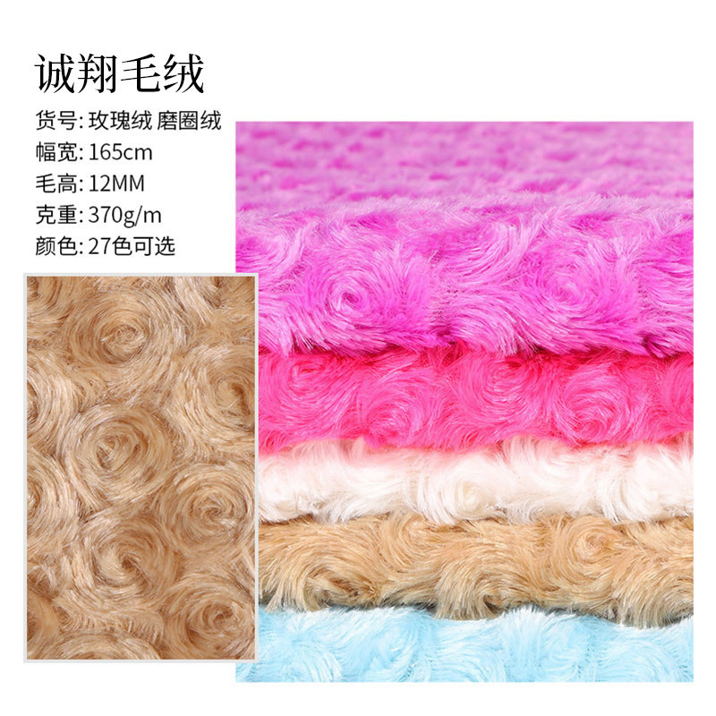 厂家批发玫瑰绒拧花磨圈绒 印花玫瑰绒 玩具毛绒面料服装面料批发