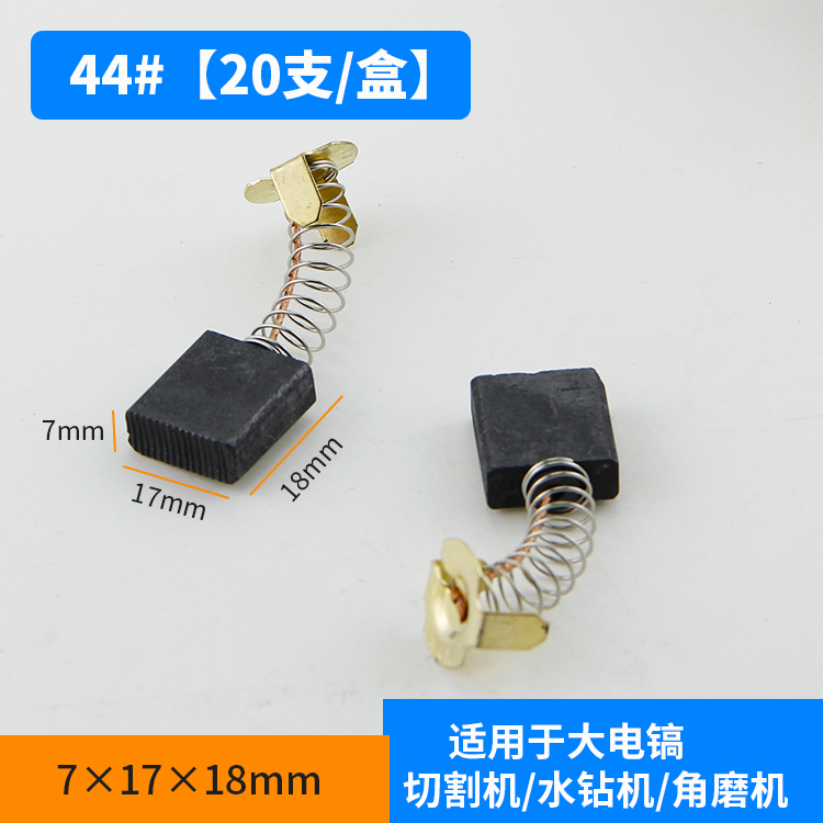 Cepillo de carbono cepillo de mano taladro eléctrico martillo ángulo máquina de pulido de corte primavera cepillo de carbono herramienta eléctrica universal varios modelos