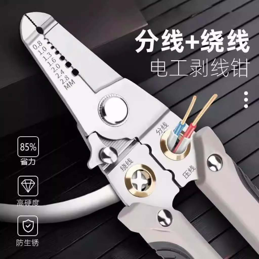 【电工专用】16合一多功能剥线钳分线钳绕线剪线剥线皮压线扒皮钳