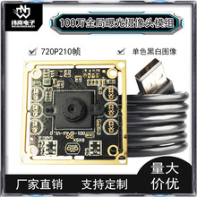 720P���ٺڰ�ץ�ĈD��ģ�M 120���\�Ӳ�׽USBȫ���ع�z���^ģ�K