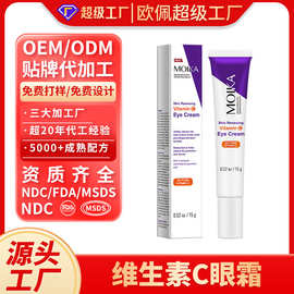 加工定制外贸跨境维生素C眼霜 补水保湿锁水提亮眼周抗皱保湿紧致