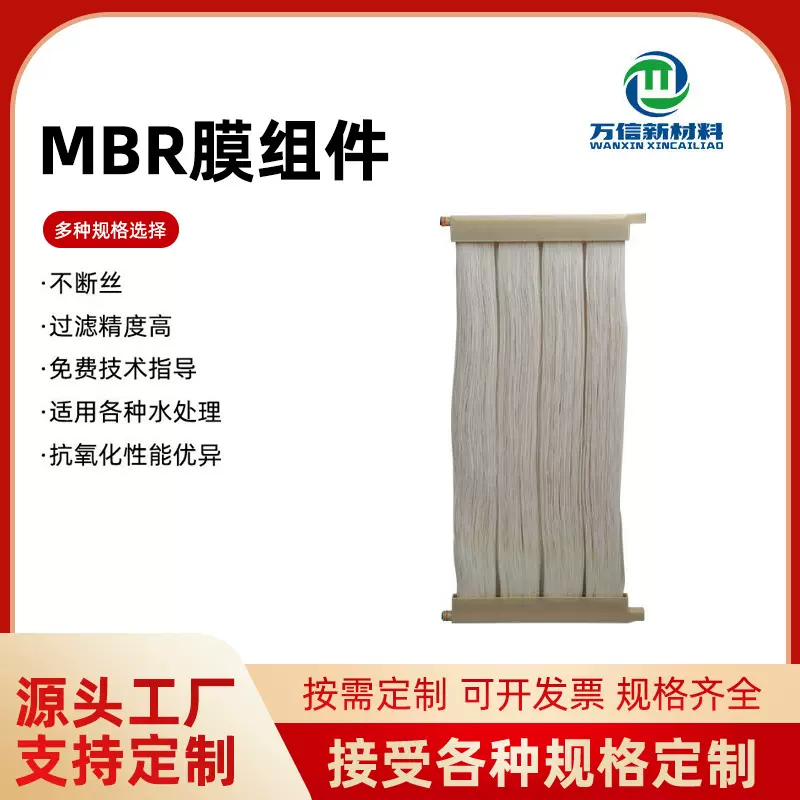 PVDF滤膜中空纤维膜MBR膜组件帘膜超滤膜污水处理膜组件批发