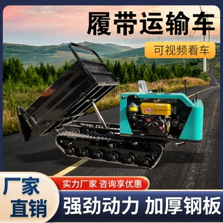 履带运输车 大马力输送车 全地形履带运输车加厚钢板厂家直销