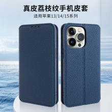 适用苹果15翻盖手机皮套14真皮荔枝纹13保护套防摔iPhone15手机壳